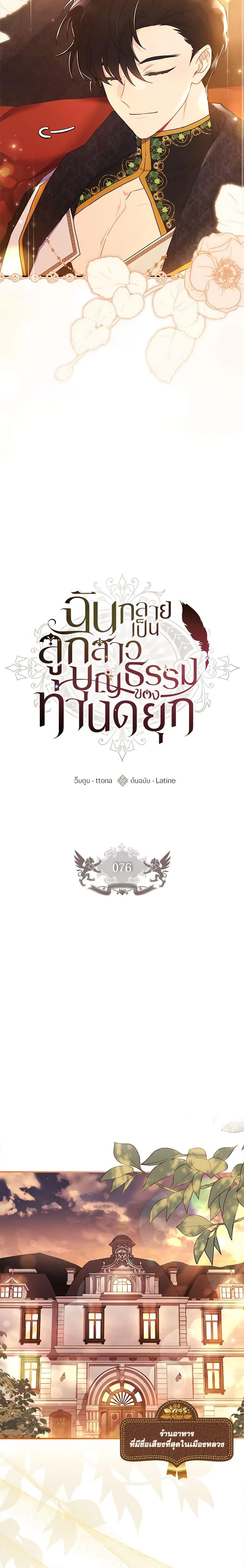 I Became the Male Lead ตอนที่ 76 5