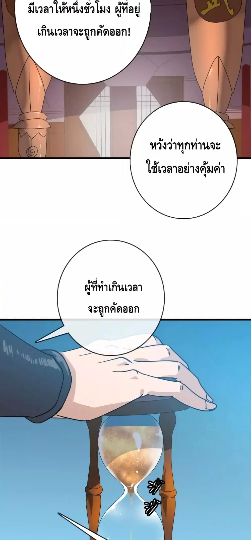 Crazy Leveling System ตอนที่ 76 6