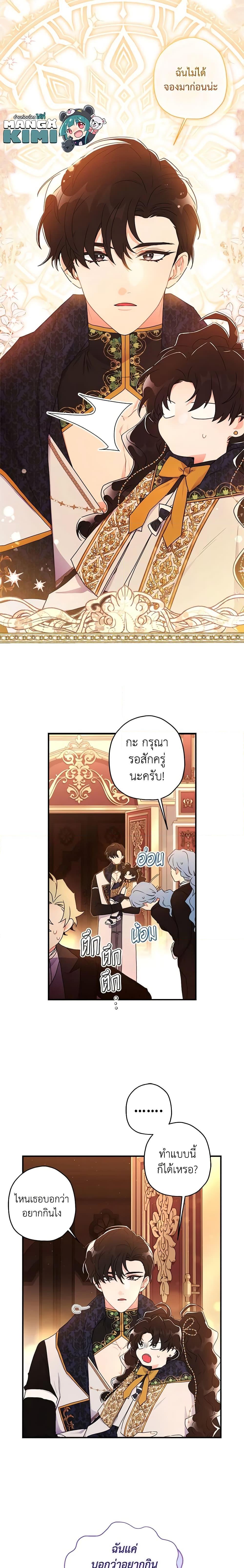I Became the Male Lead ตอนที่ 76 7