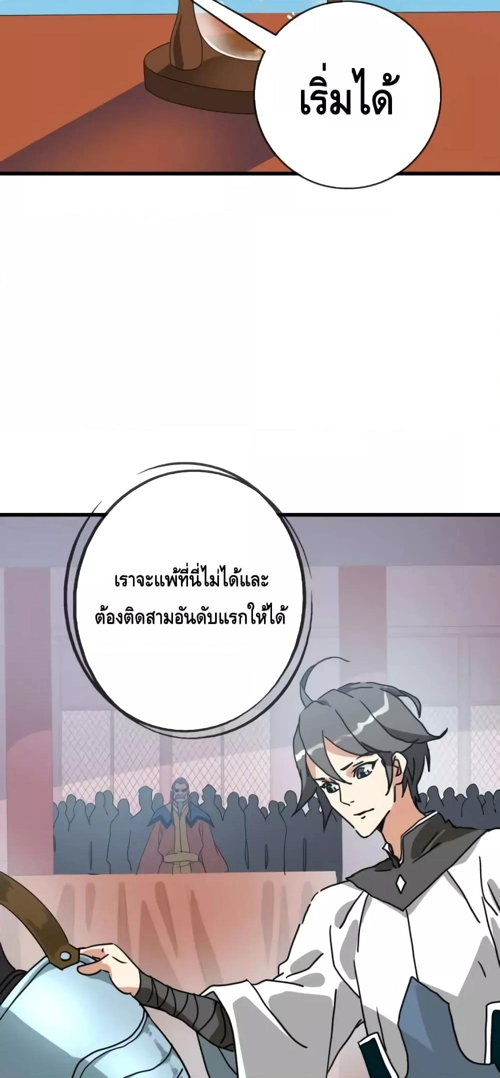 Crazy Leveling System ตอนที่ 76 7