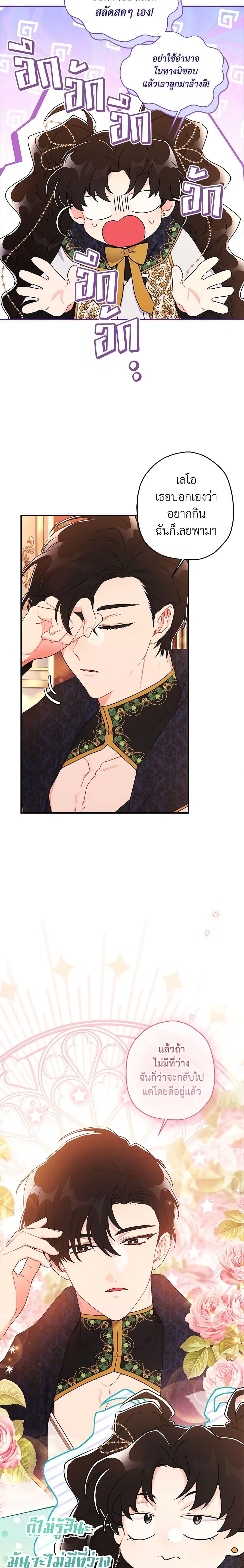 I Became the Male Lead ตอนที่ 76 8