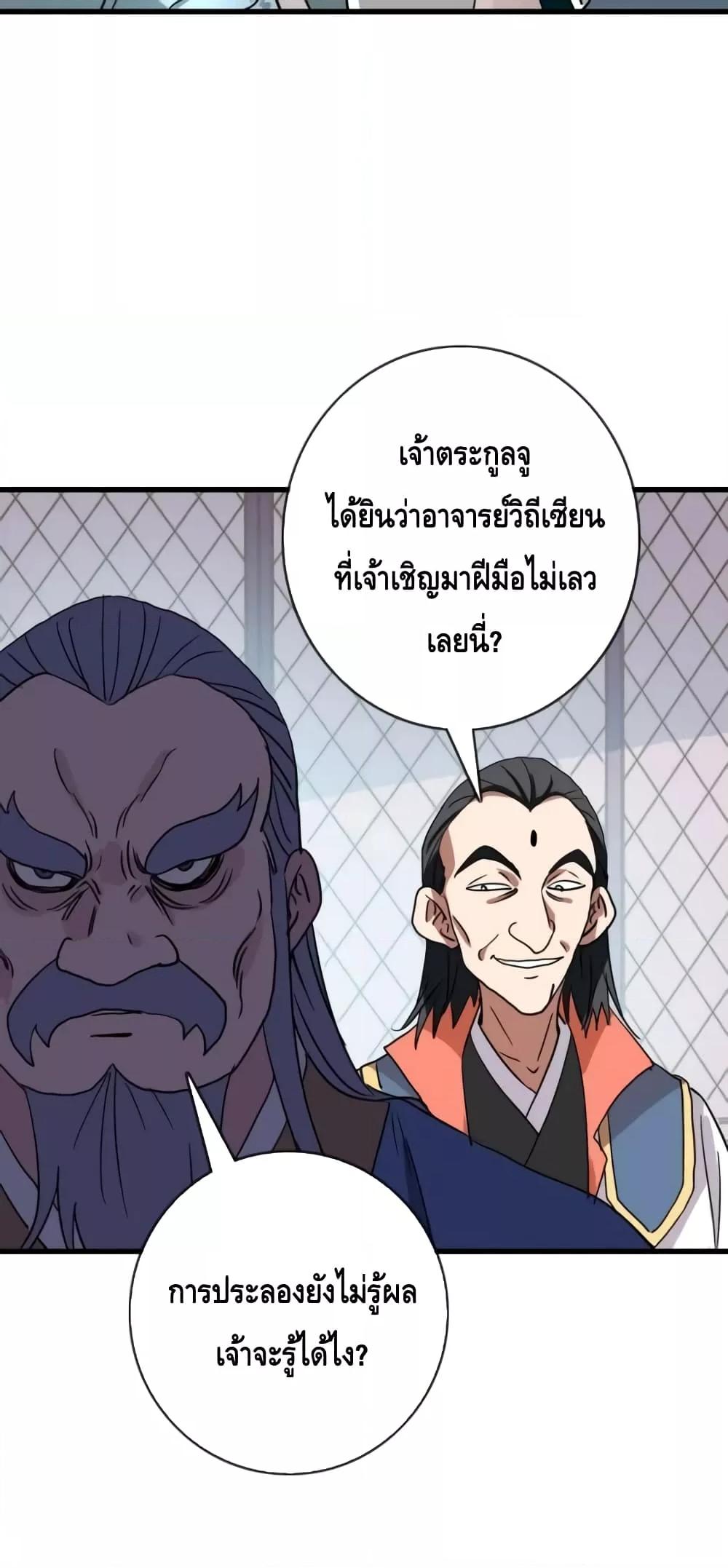 Crazy Leveling System ตอนที่ 76 8