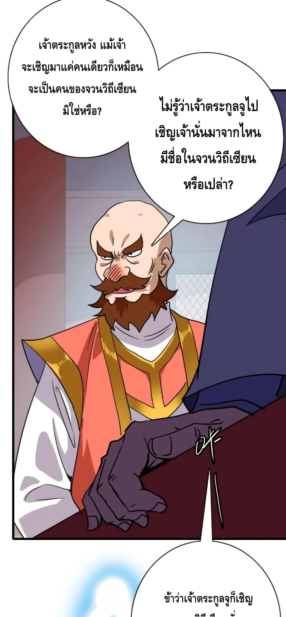 Crazy Leveling System ตอนที่ 76 10