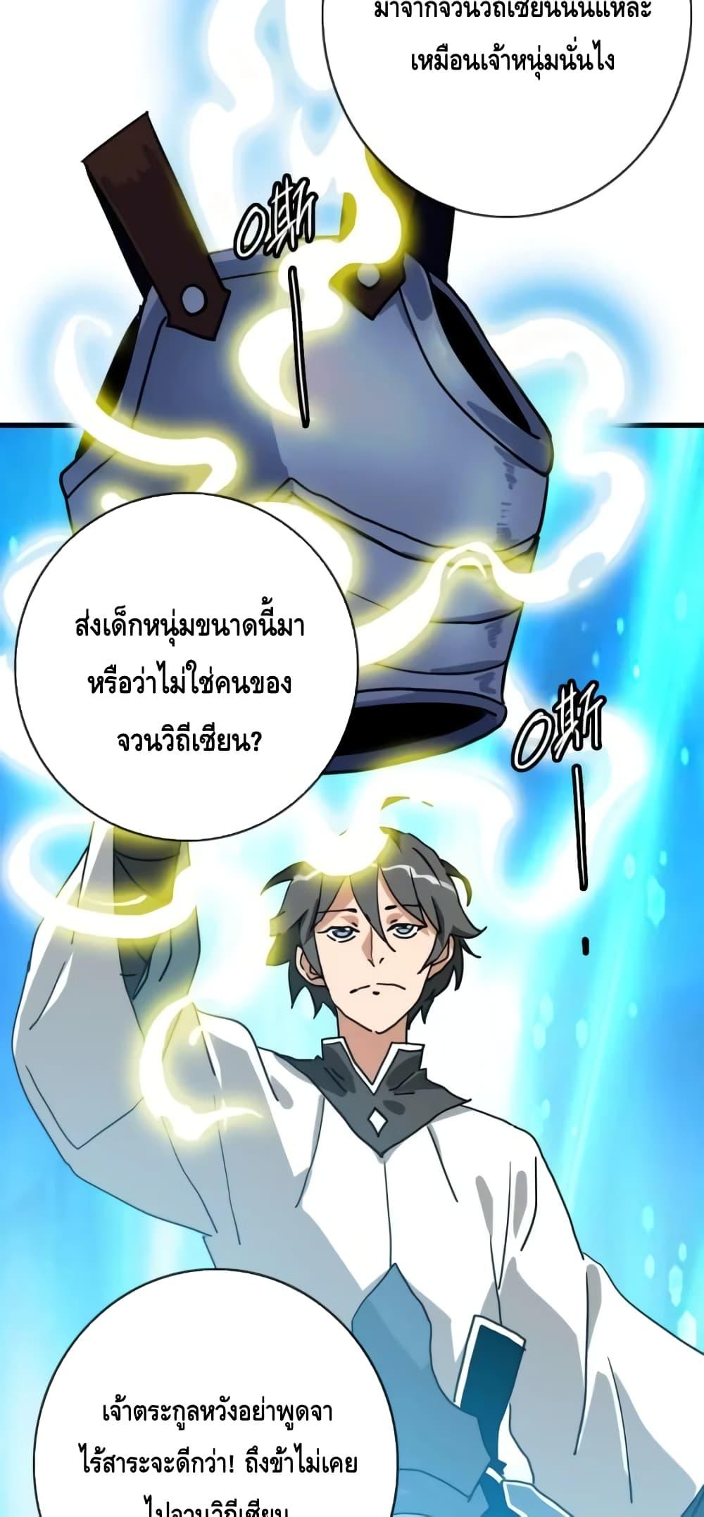 Crazy Leveling System ตอนที่ 76 11