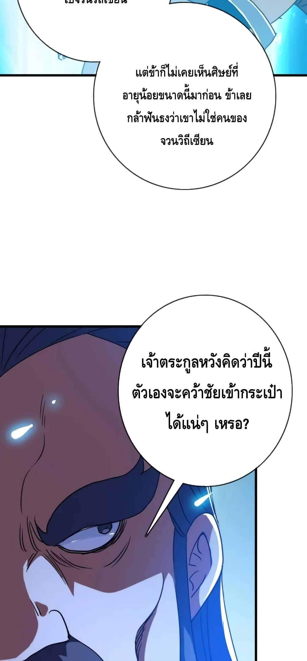 Crazy Leveling System ตอนที่ 76 12