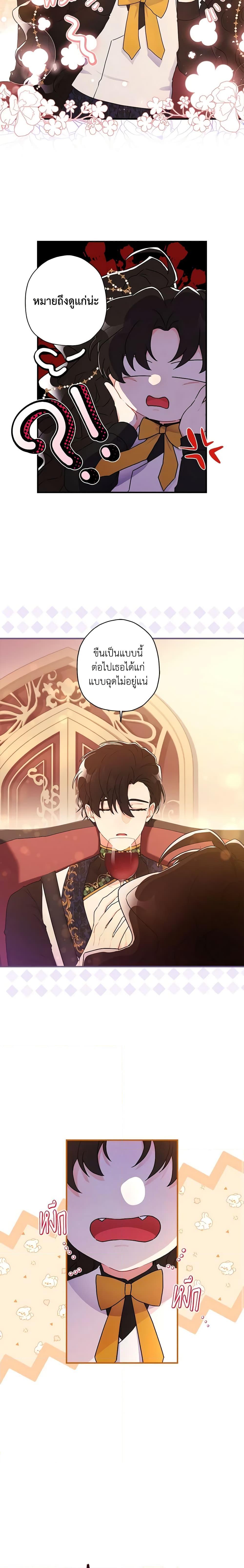 I Became the Male Lead ตอนที่ 76 14