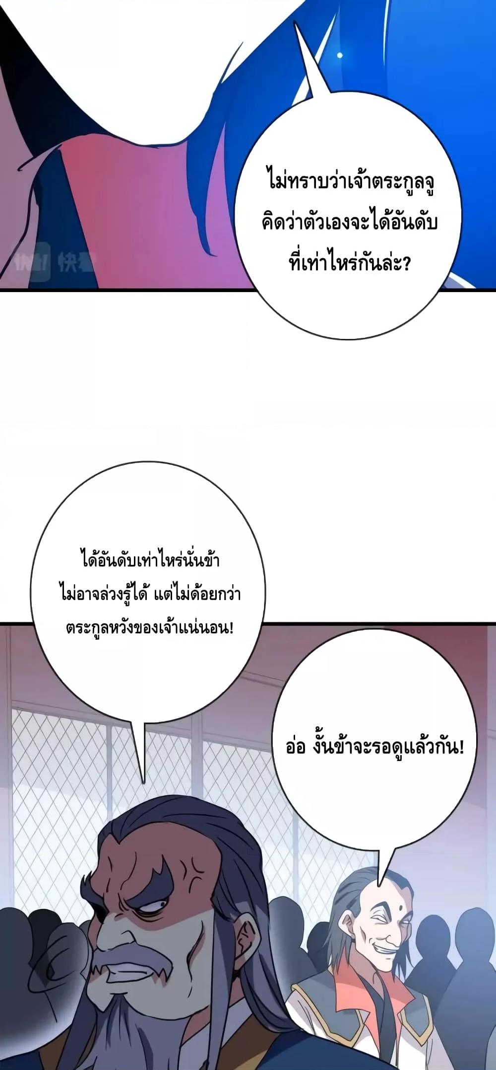 Crazy Leveling System ตอนที่ 76 14