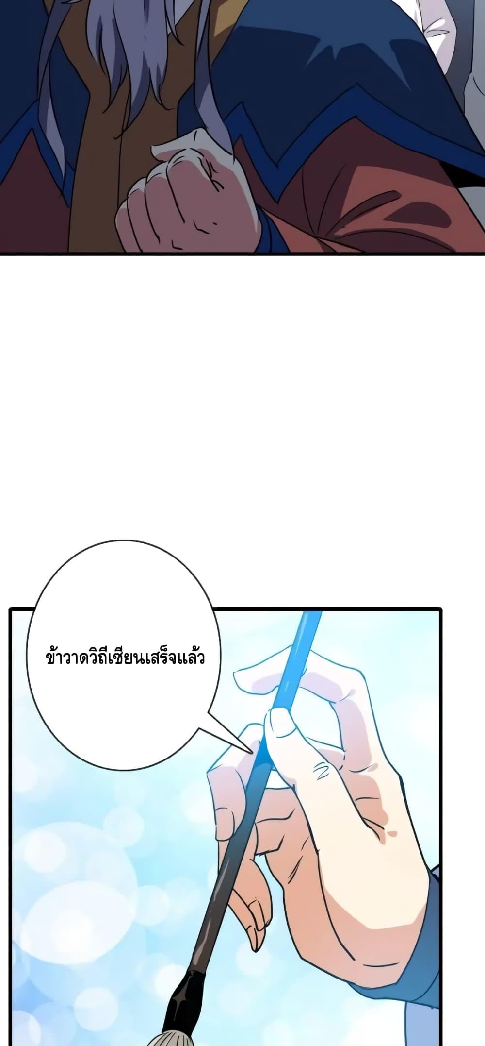 Crazy Leveling System ตอนที่ 76 15