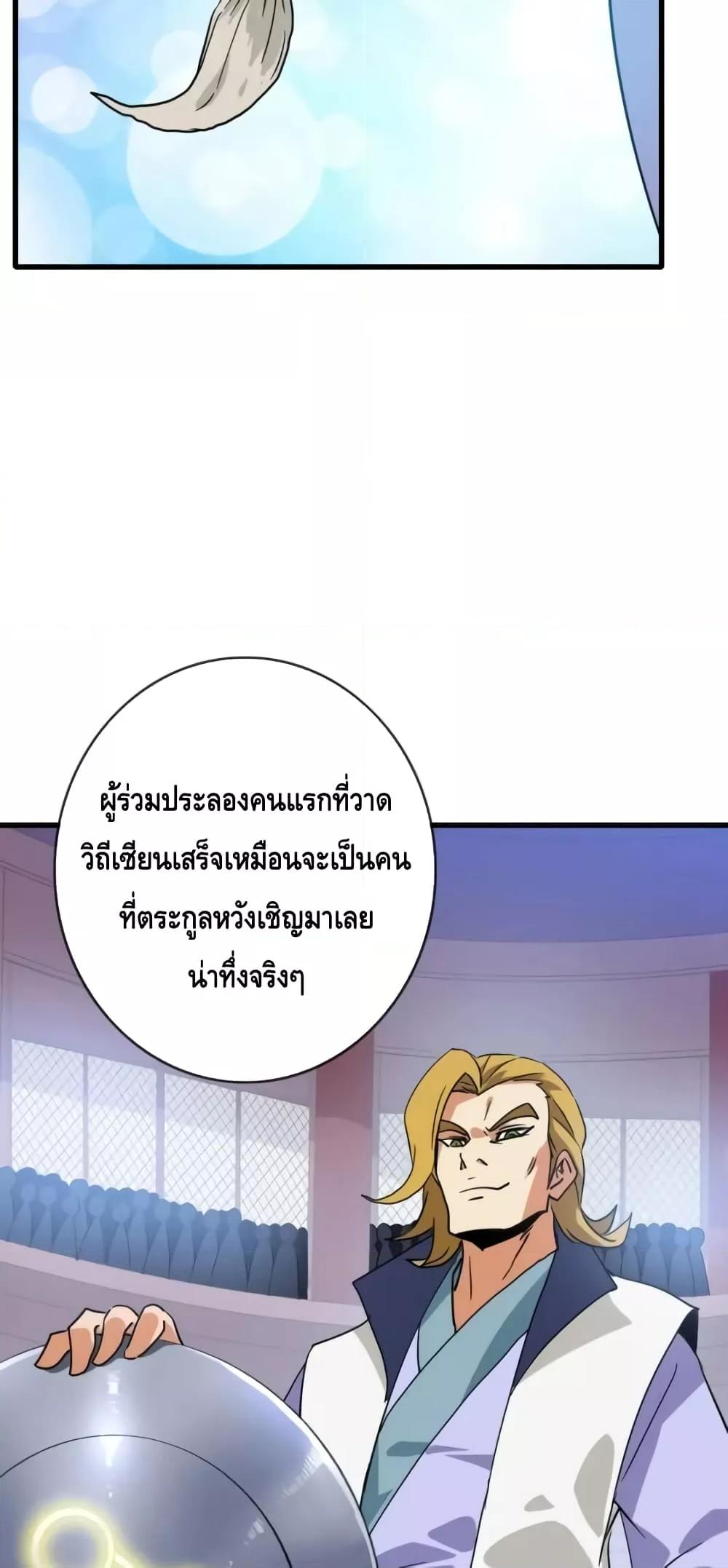 Crazy Leveling System ตอนที่ 76 16