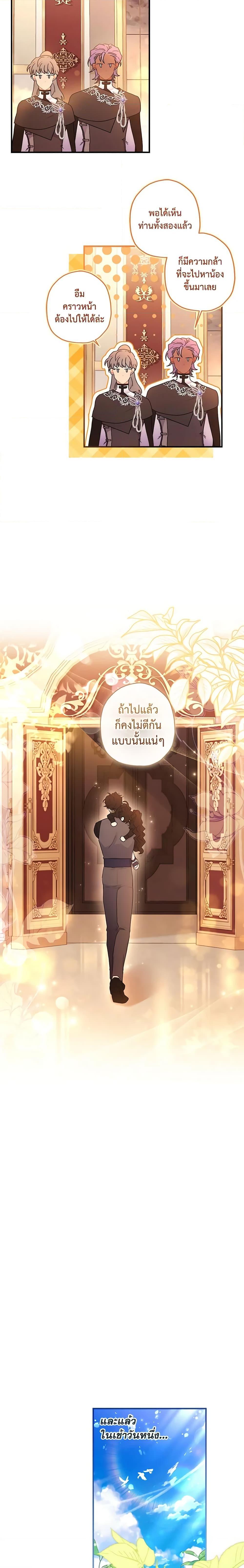 I Became the Male Lead ตอนที่ 76 17