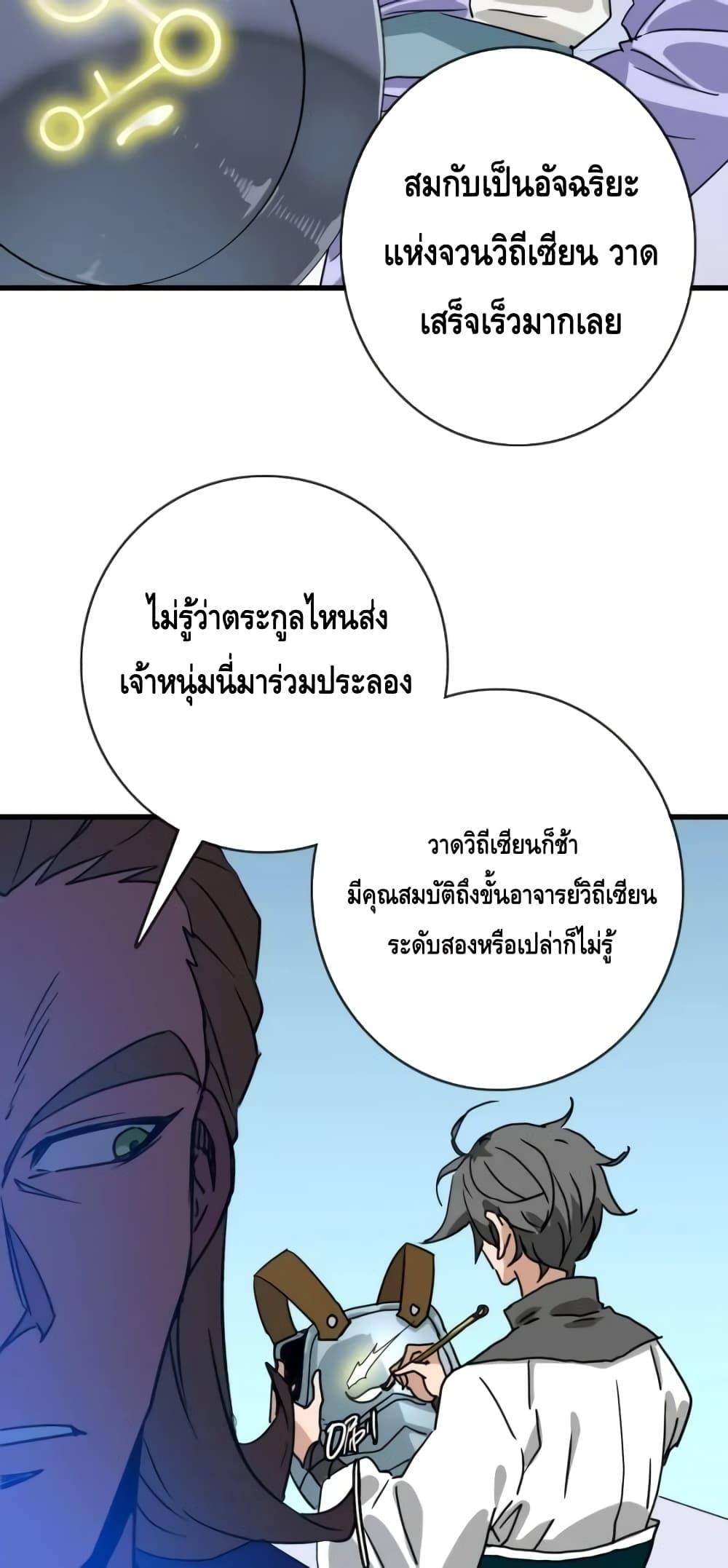 Crazy Leveling System ตอนที่ 76 17