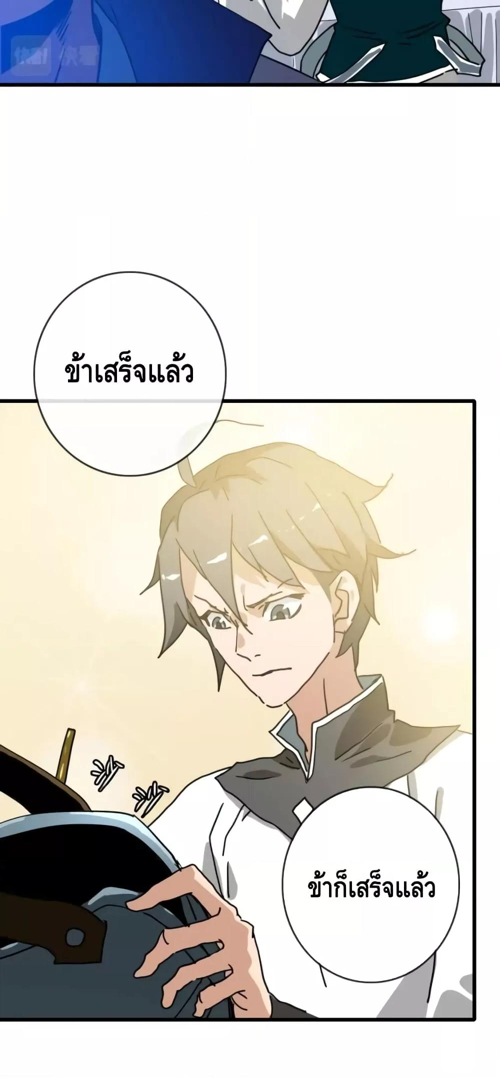 Crazy Leveling System ตอนที่ 76 18