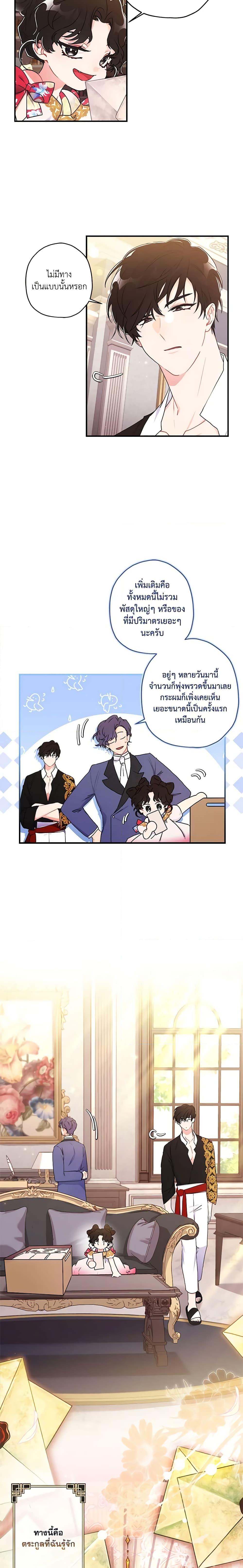 I Became the Male Lead ตอนที่ 76 19