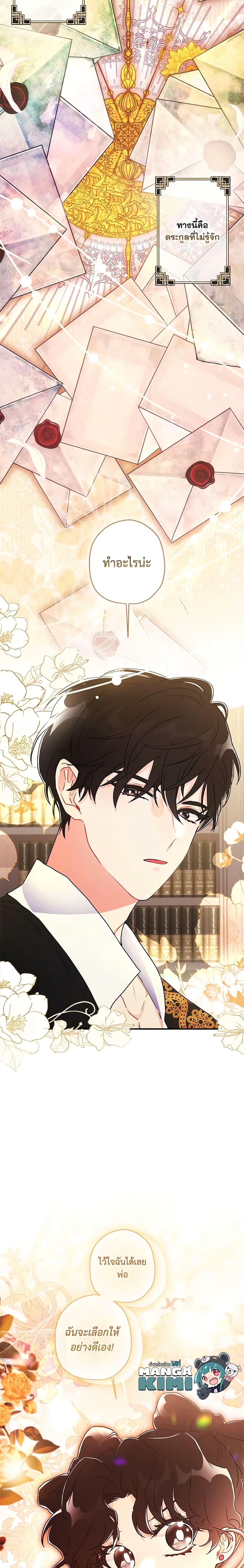 I Became the Male Lead ตอนที่ 76 20