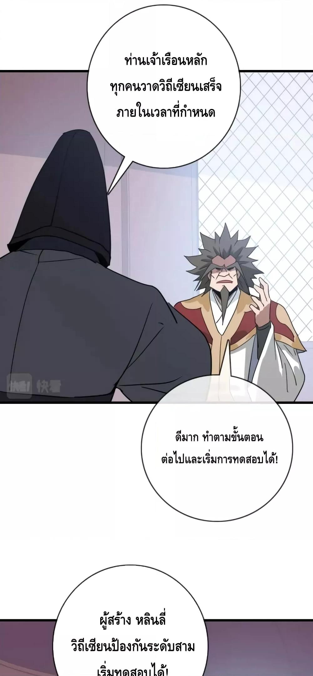 Crazy Leveling System ตอนที่ 76 22