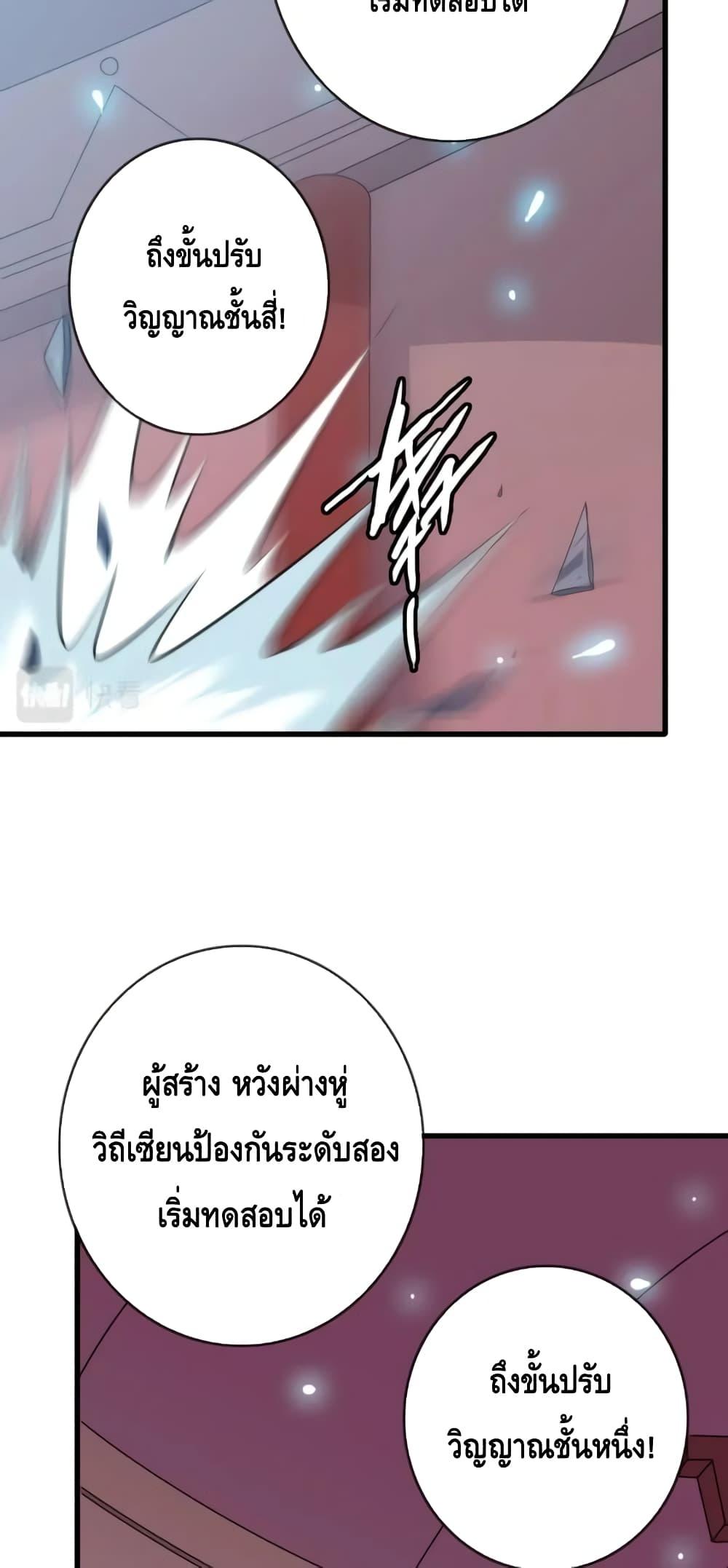 Crazy Leveling System ตอนที่ 76 28