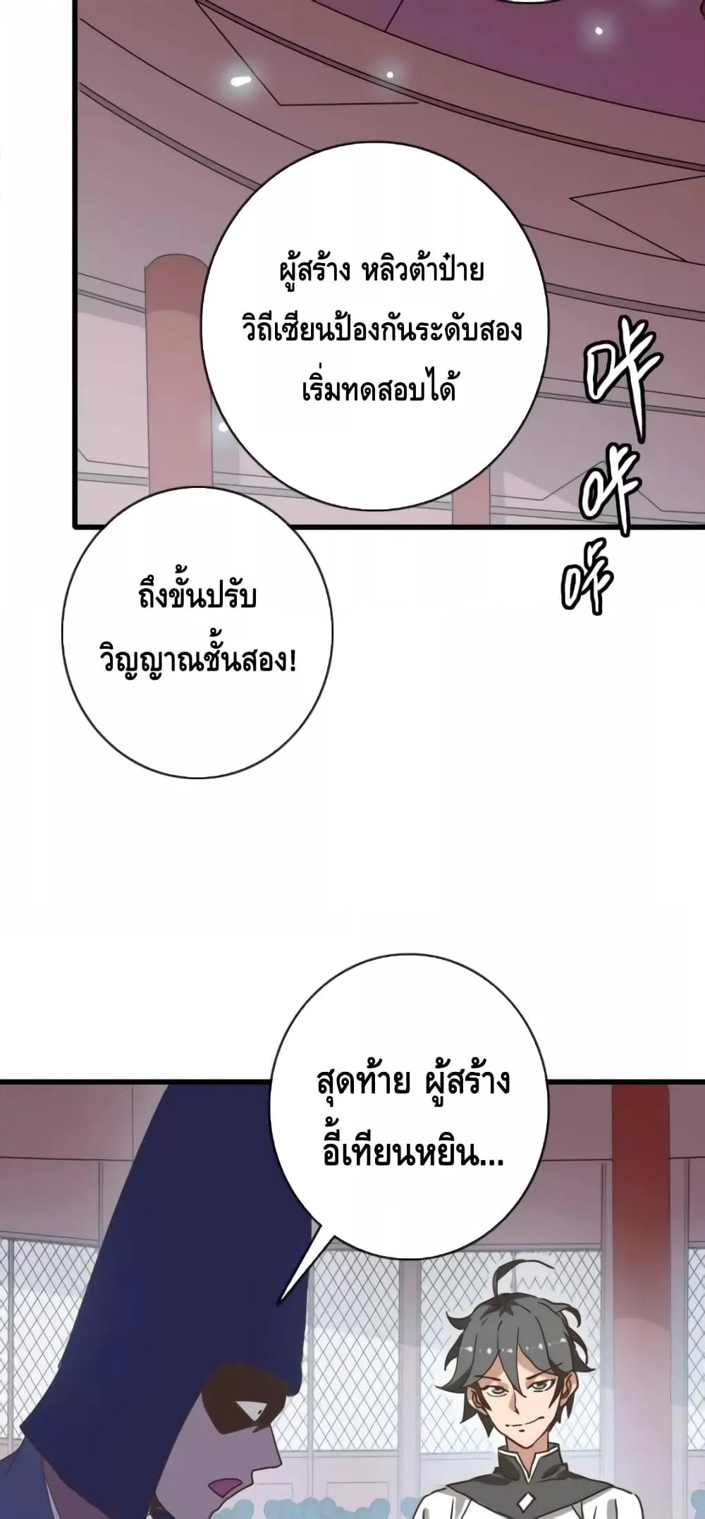 Crazy Leveling System ตอนที่ 76 29