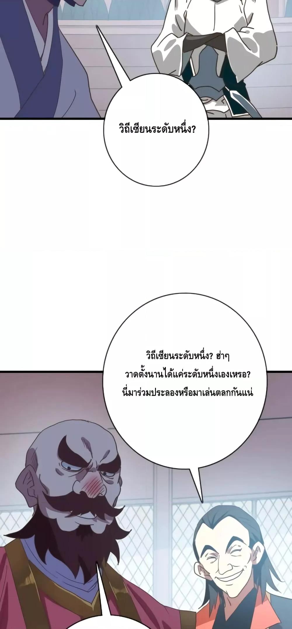 Crazy Leveling System ตอนที่ 76 30