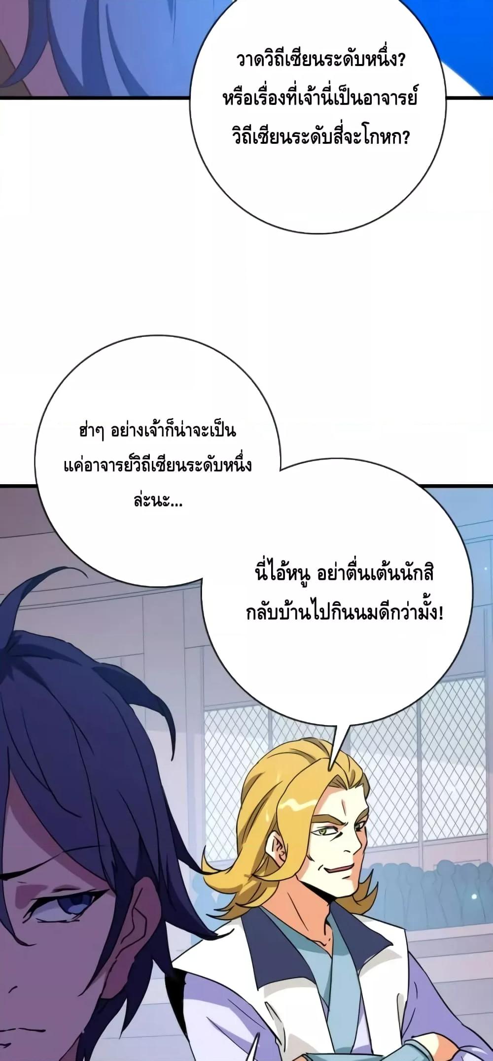 Crazy Leveling System ตอนที่ 76 32
