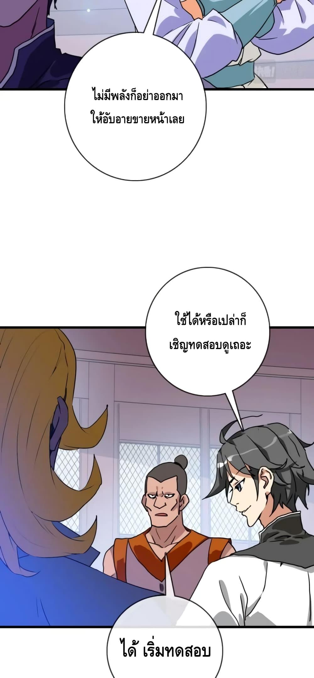 Crazy Leveling System ตอนที่ 76 33