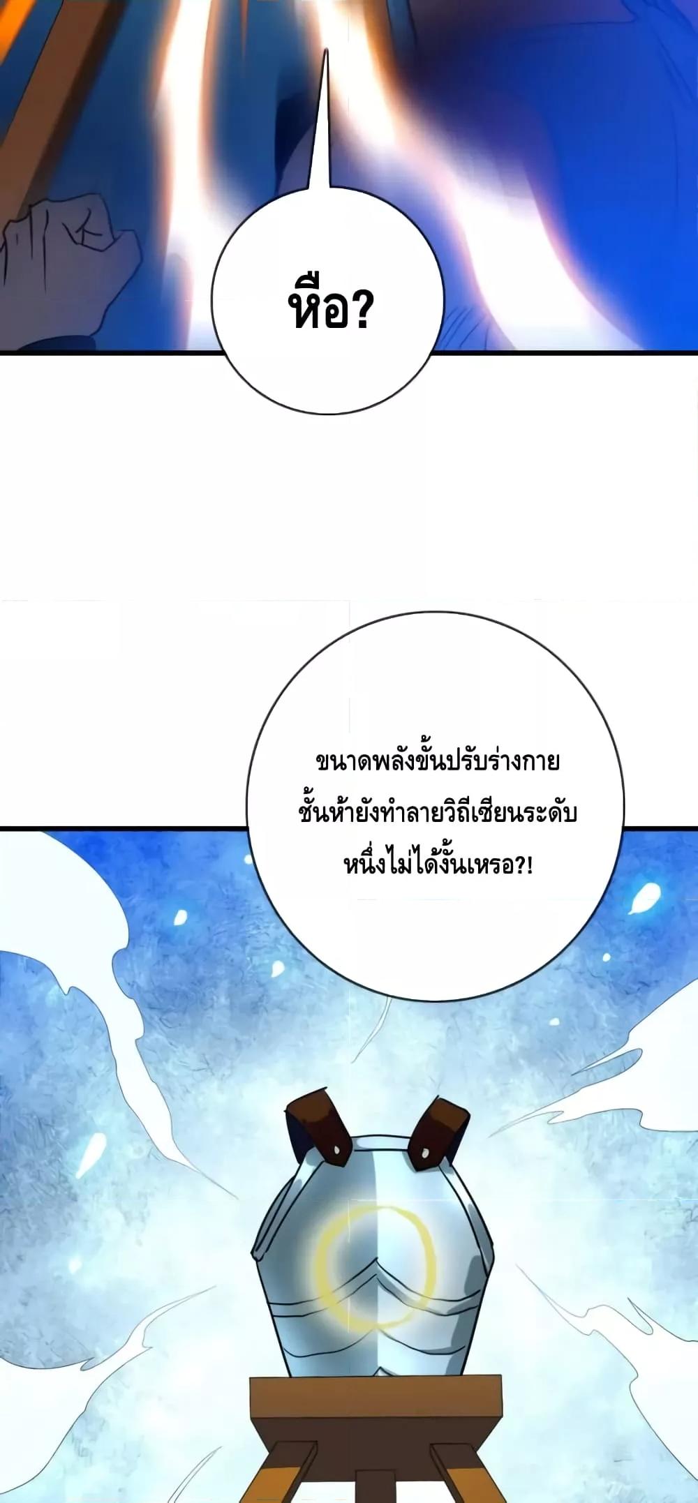 Crazy Leveling System ตอนที่ 76 35