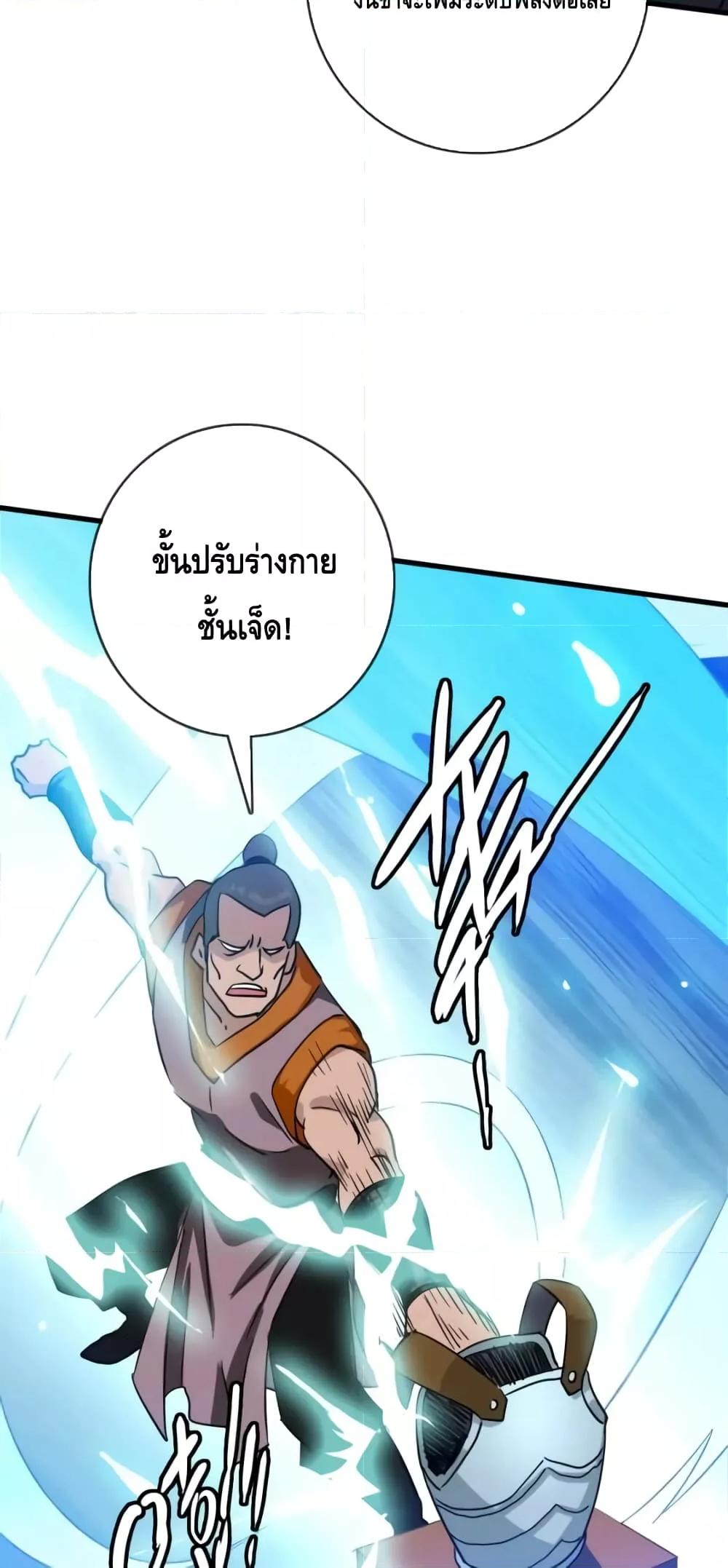 Crazy Leveling System ตอนที่ 76 38