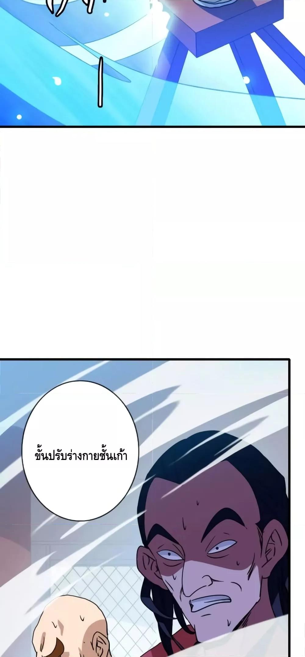 Crazy Leveling System ตอนที่ 76 39