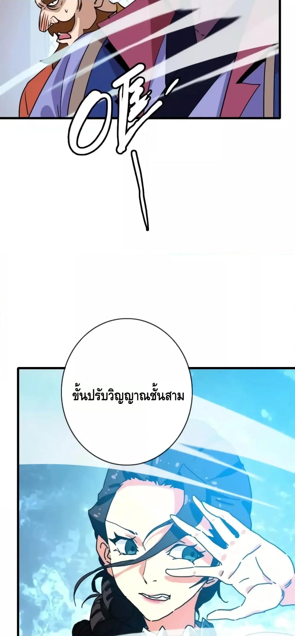 Crazy Leveling System ตอนที่ 76 40