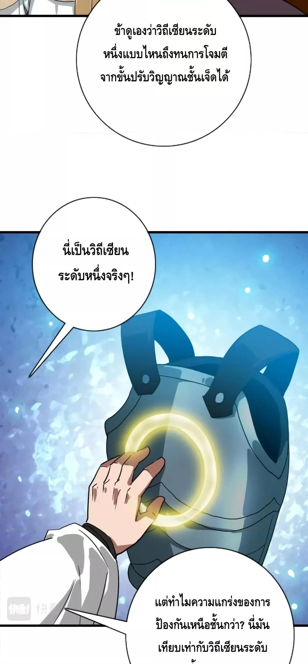 Crazy Leveling System ตอนที่ 76 43