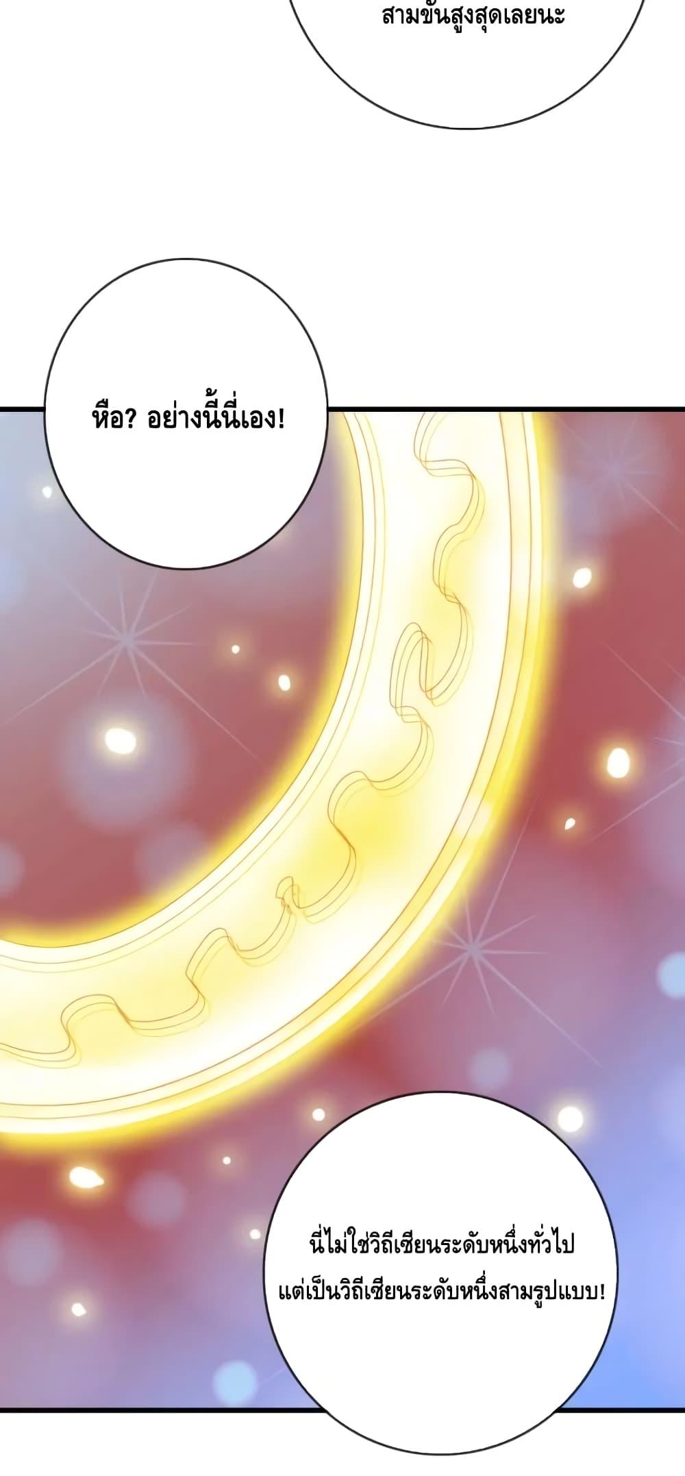 Crazy Leveling System ตอนที่ 76 44