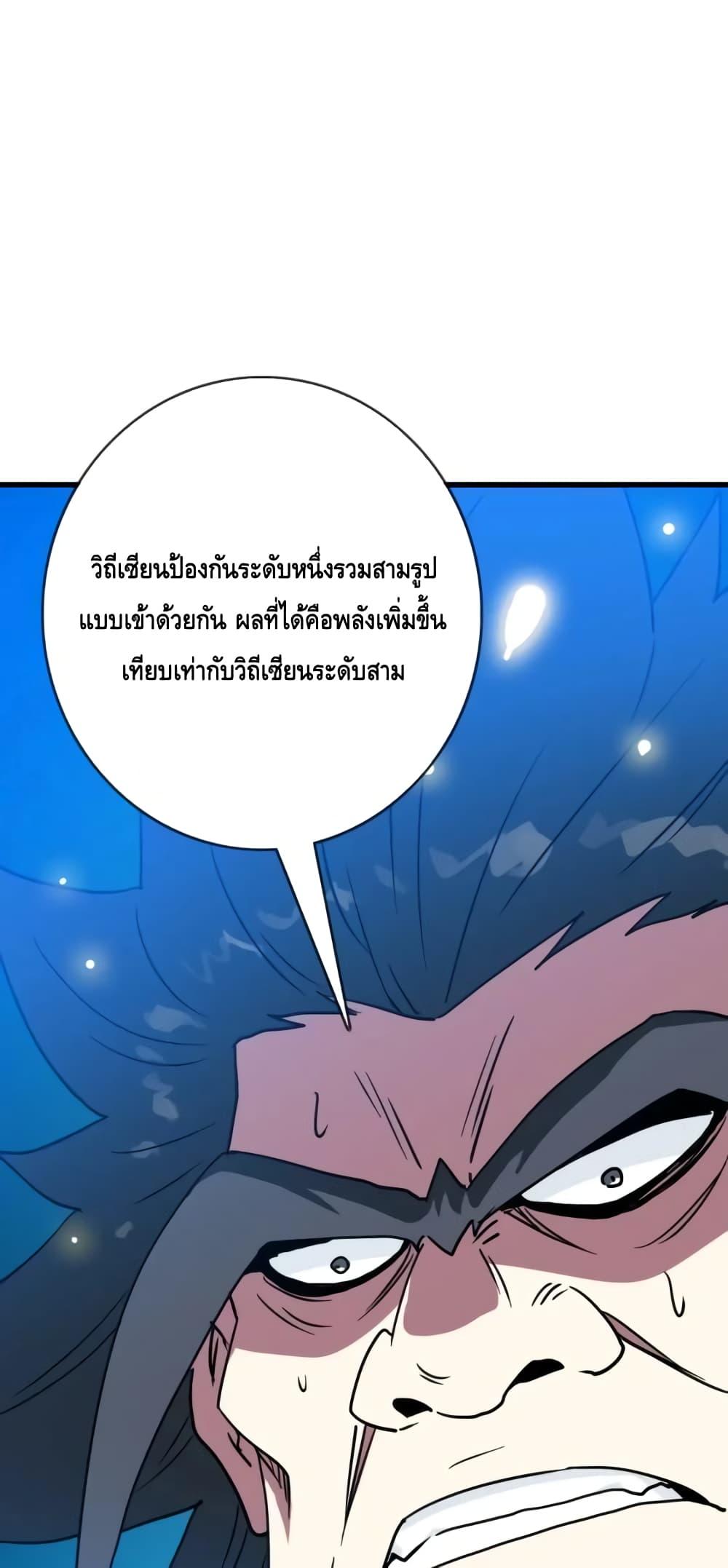 Crazy Leveling System ตอนที่ 76 45