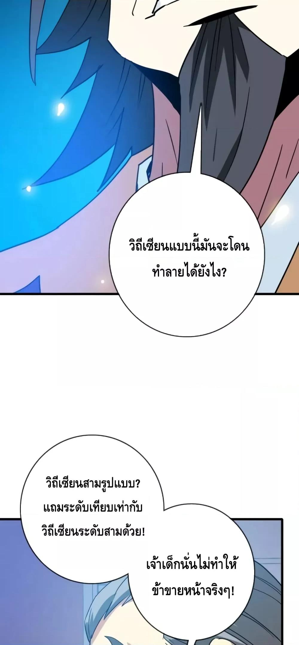 Crazy Leveling System ตอนที่ 76 46