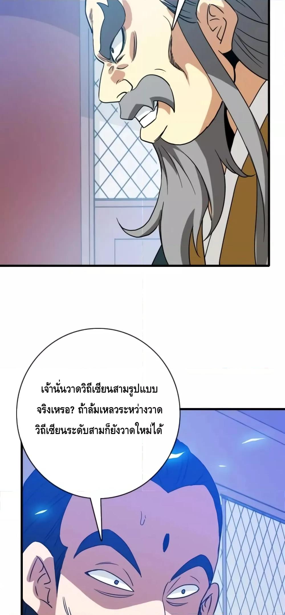 Crazy Leveling System ตอนที่ 76 47