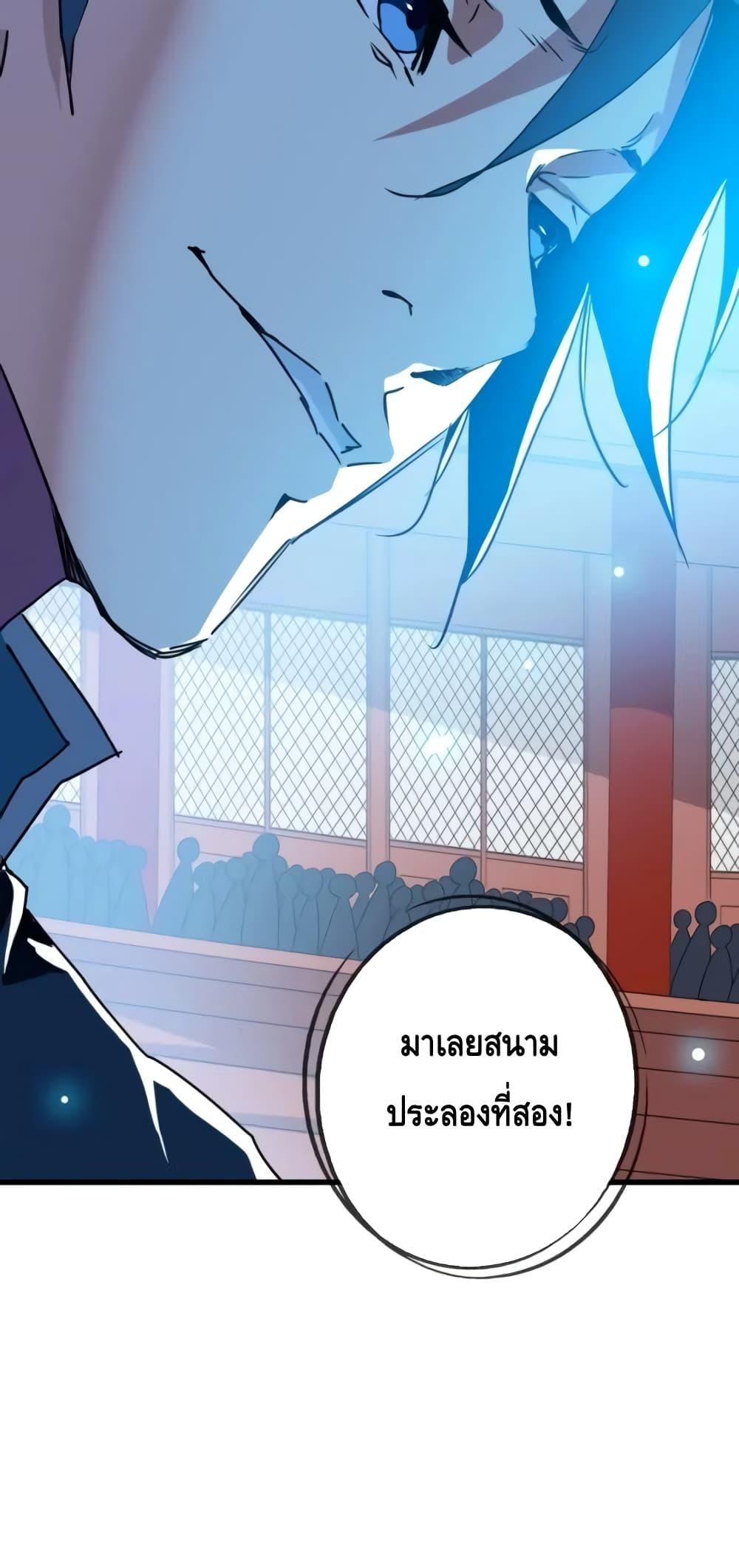 Crazy Leveling System ตอนที่ 76 51