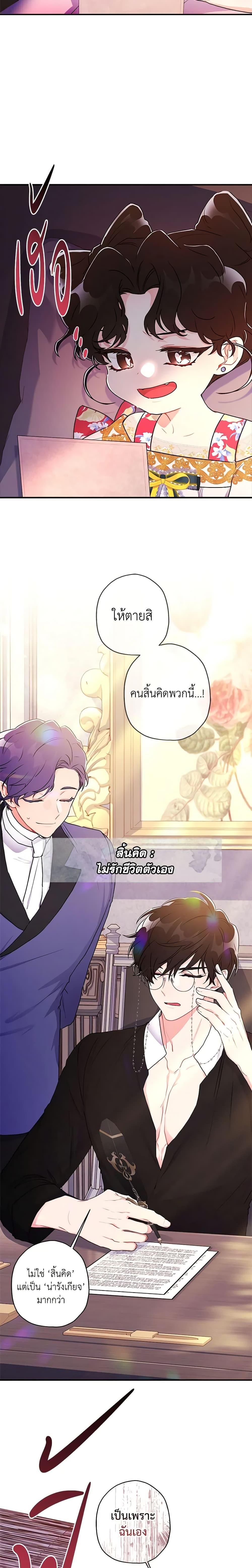 I Became the Male Lead ตอนที่ 77 3