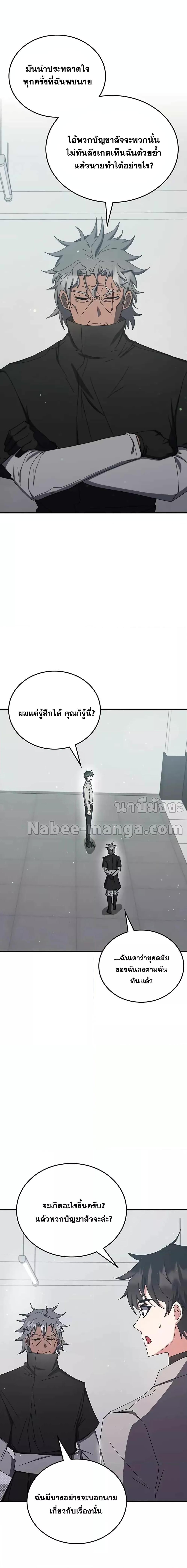 Transcension Academy ตอนที่ 77 4
