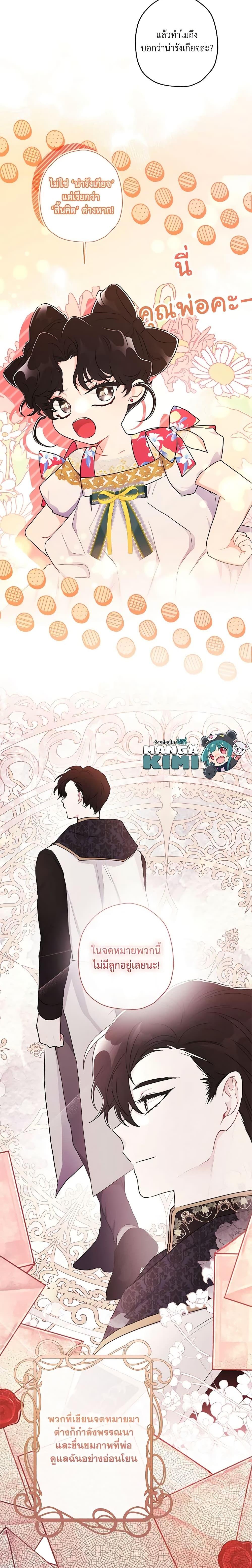 I Became the Male Lead ตอนที่ 77 5
