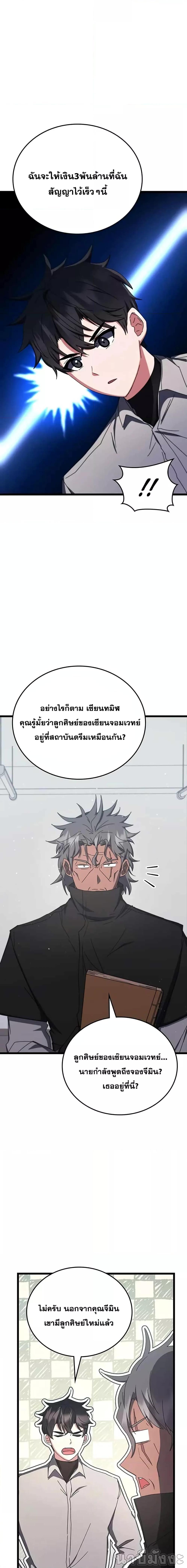 Transcension Academy ตอนที่ 77 6