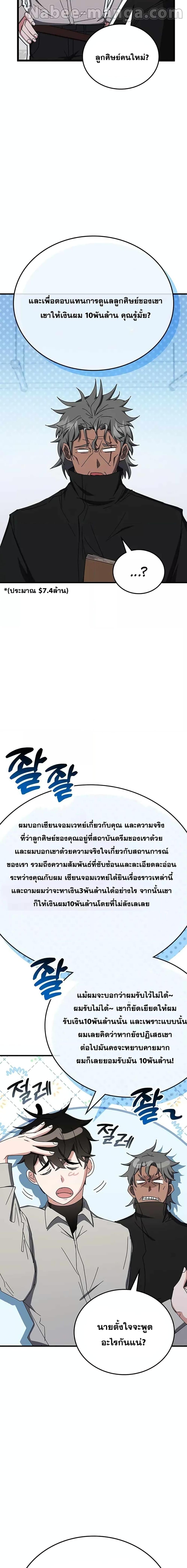 Transcension Academy ตอนที่ 77 7