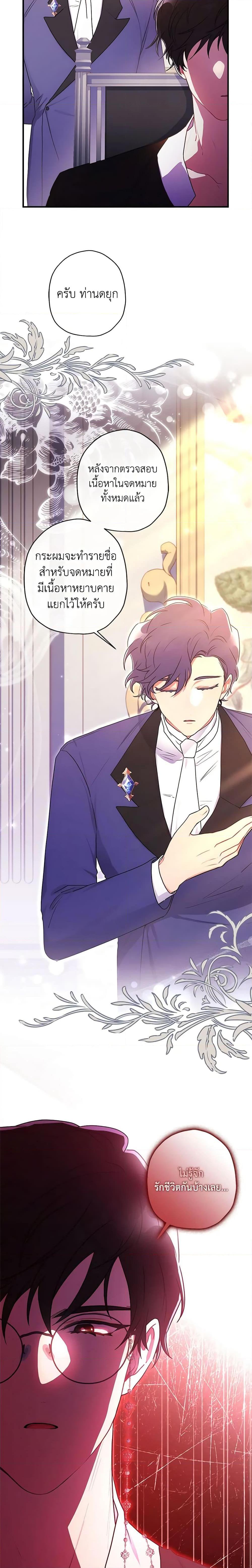 I Became the Male Lead ตอนที่ 77 8