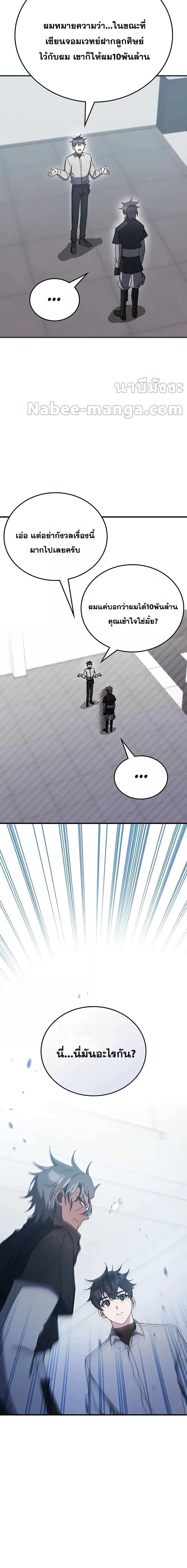 Transcension Academy ตอนที่ 77 8