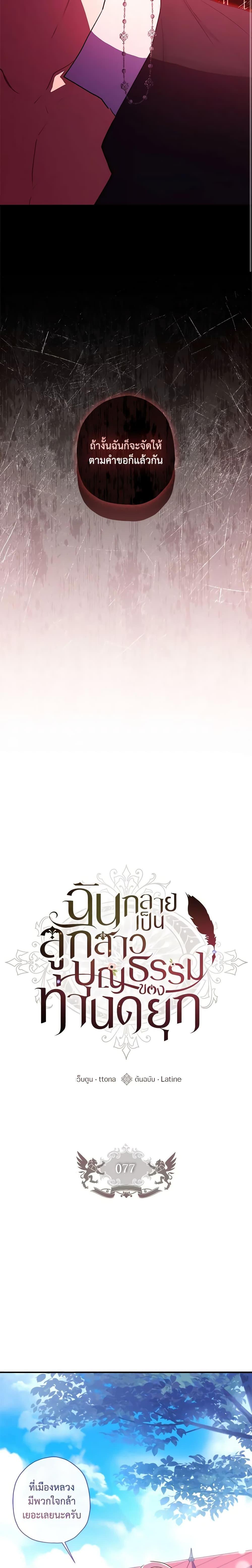 I Became the Male Lead ตอนที่ 77 9