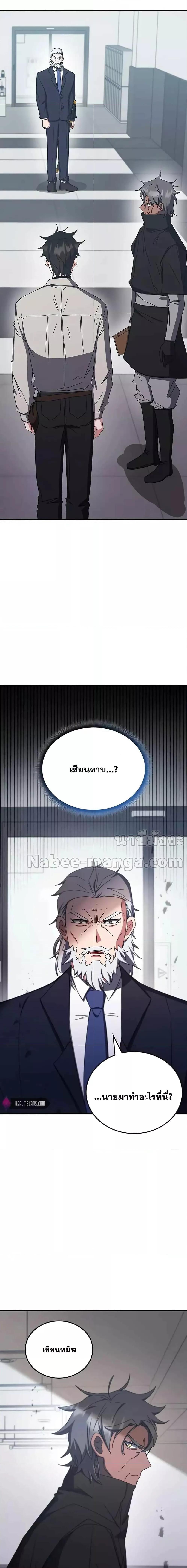 Transcension Academy ตอนที่ 77 9
