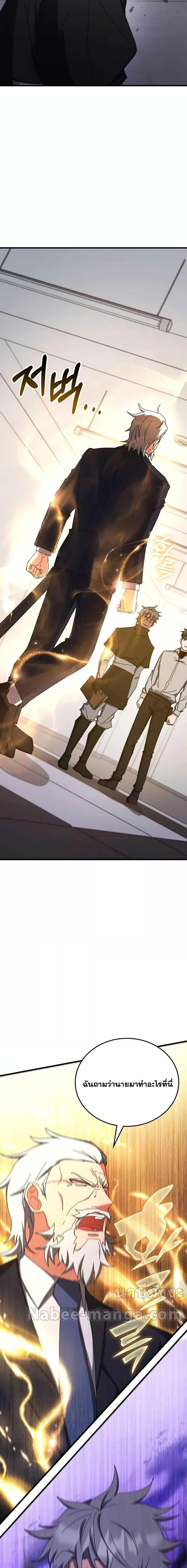 Transcension Academy ตอนที่ 77 10