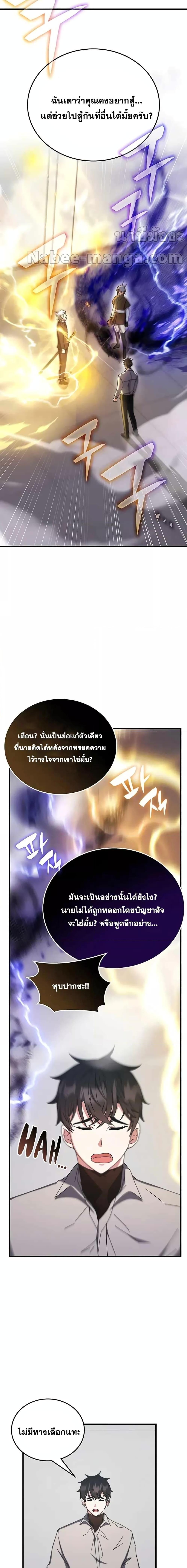 Transcension Academy ตอนที่ 77 12