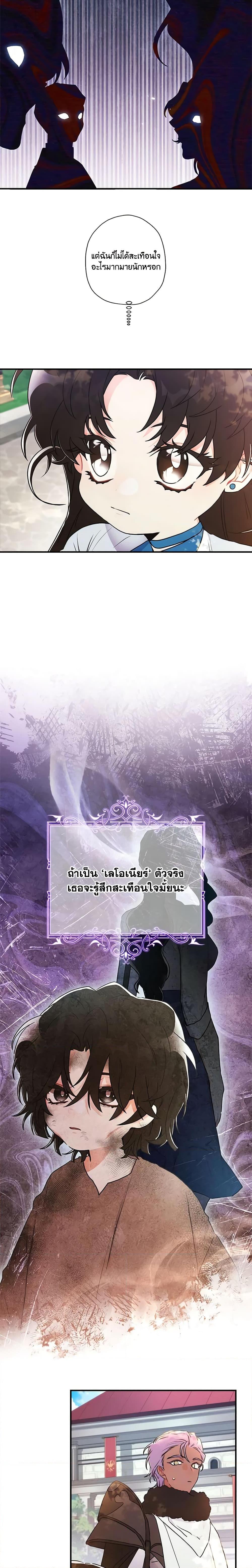 I Became the Male Lead ตอนที่ 77 13