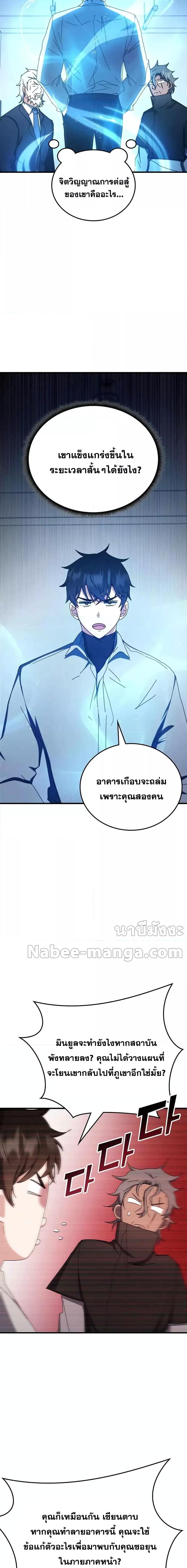 Transcension Academy ตอนที่ 77 14
