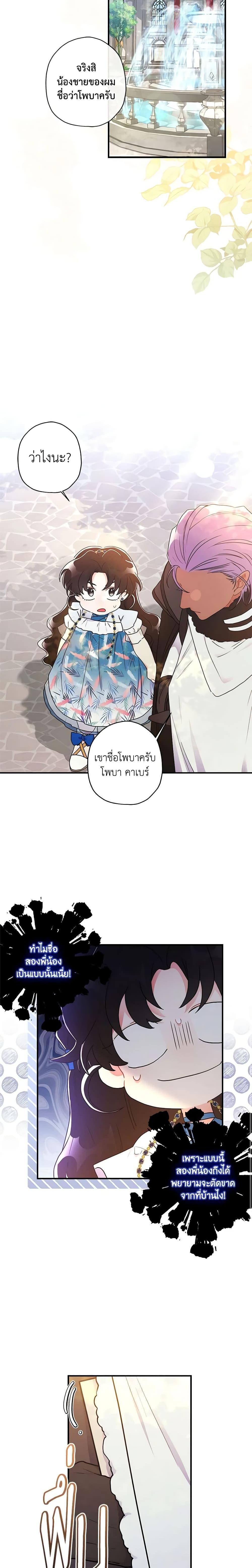 I Became the Male Lead ตอนที่ 77 15