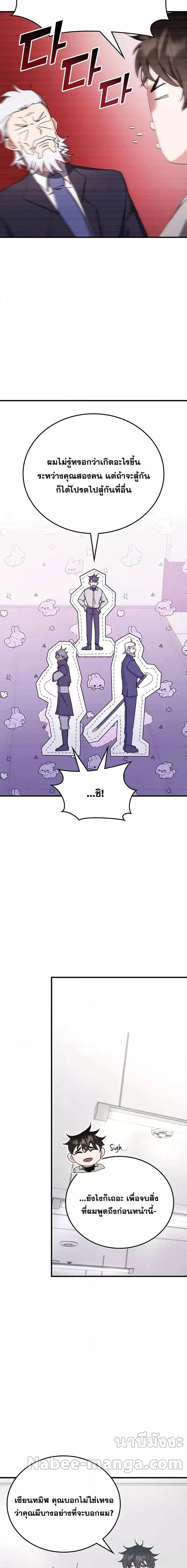 Transcension Academy ตอนที่ 77 15
