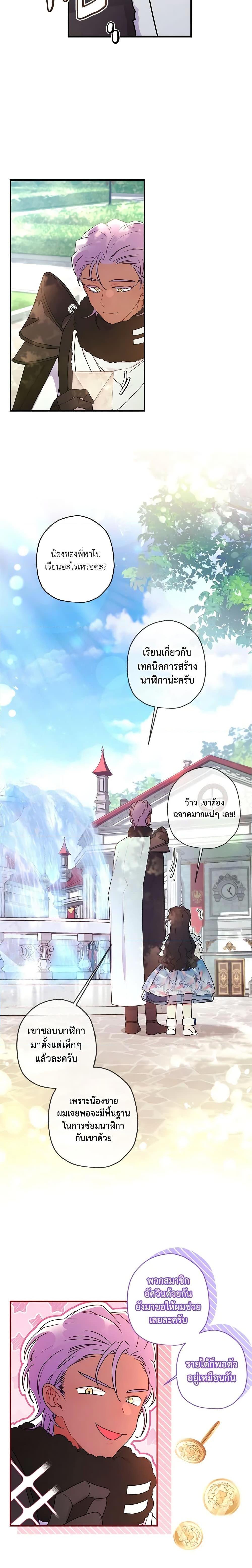 I Became the Male Lead ตอนที่ 77 16